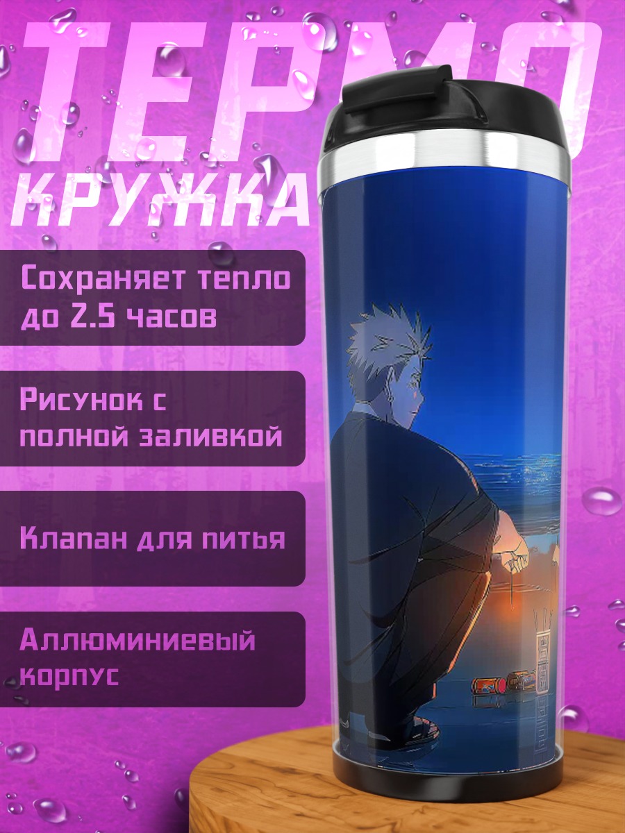 Термокружка Пара у моря