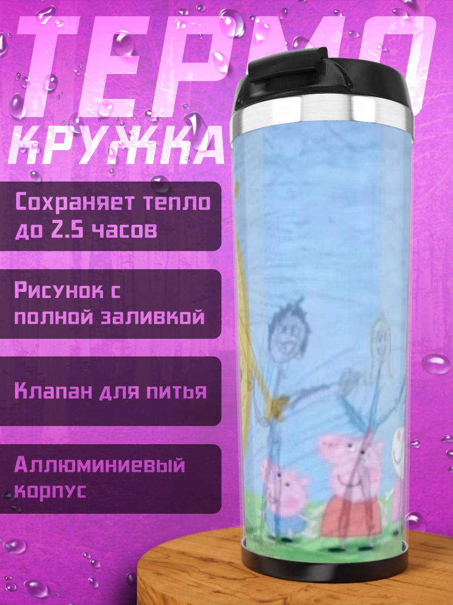 Термокружка Мистер Картошка