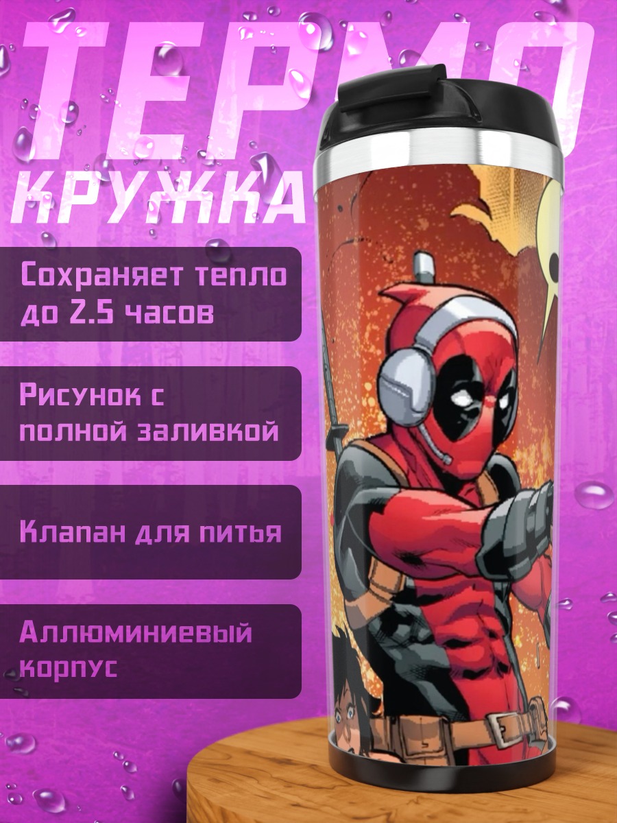 Термокружка Дэдпул слушает музыку