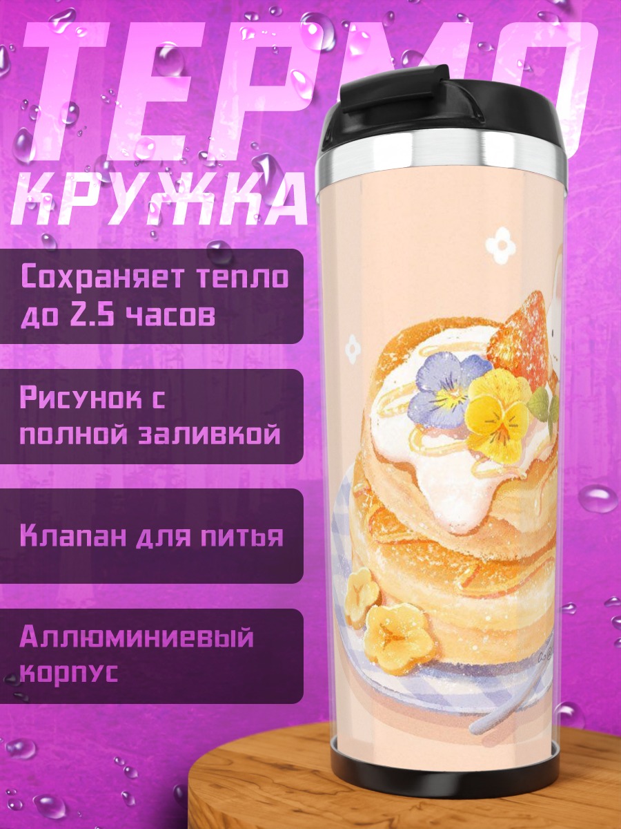 Термокружка Панкейки с клубникой