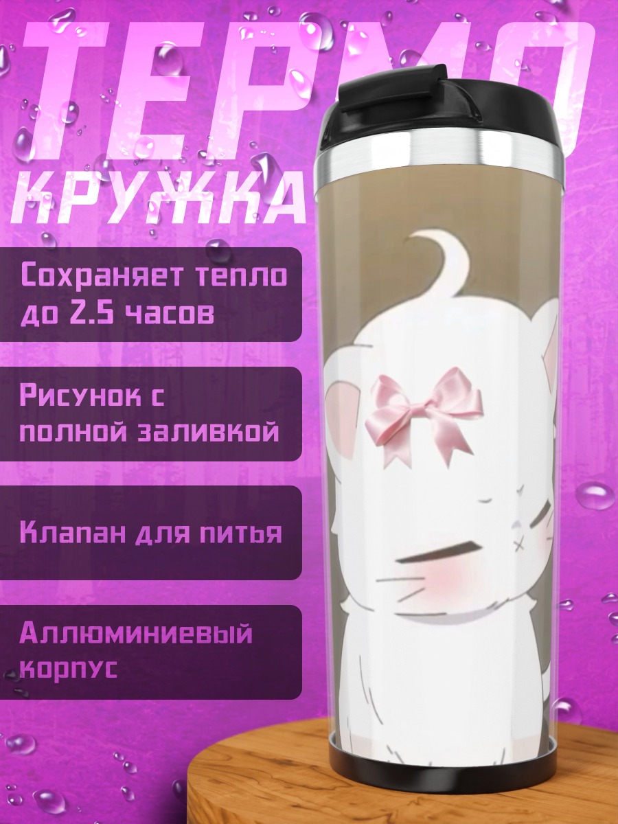 Термокружка Белый котенок с бантом