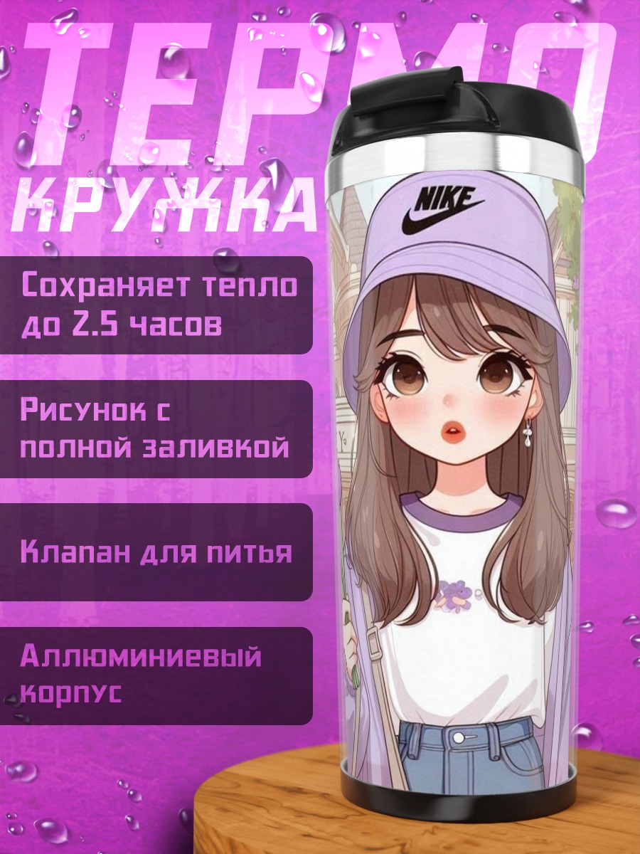 Термокружка Девочка с цветами