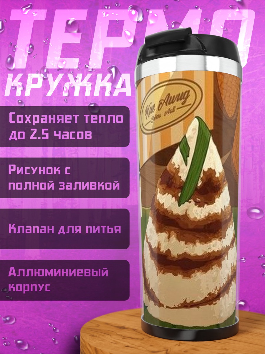 Термокружка Азиатский десерт