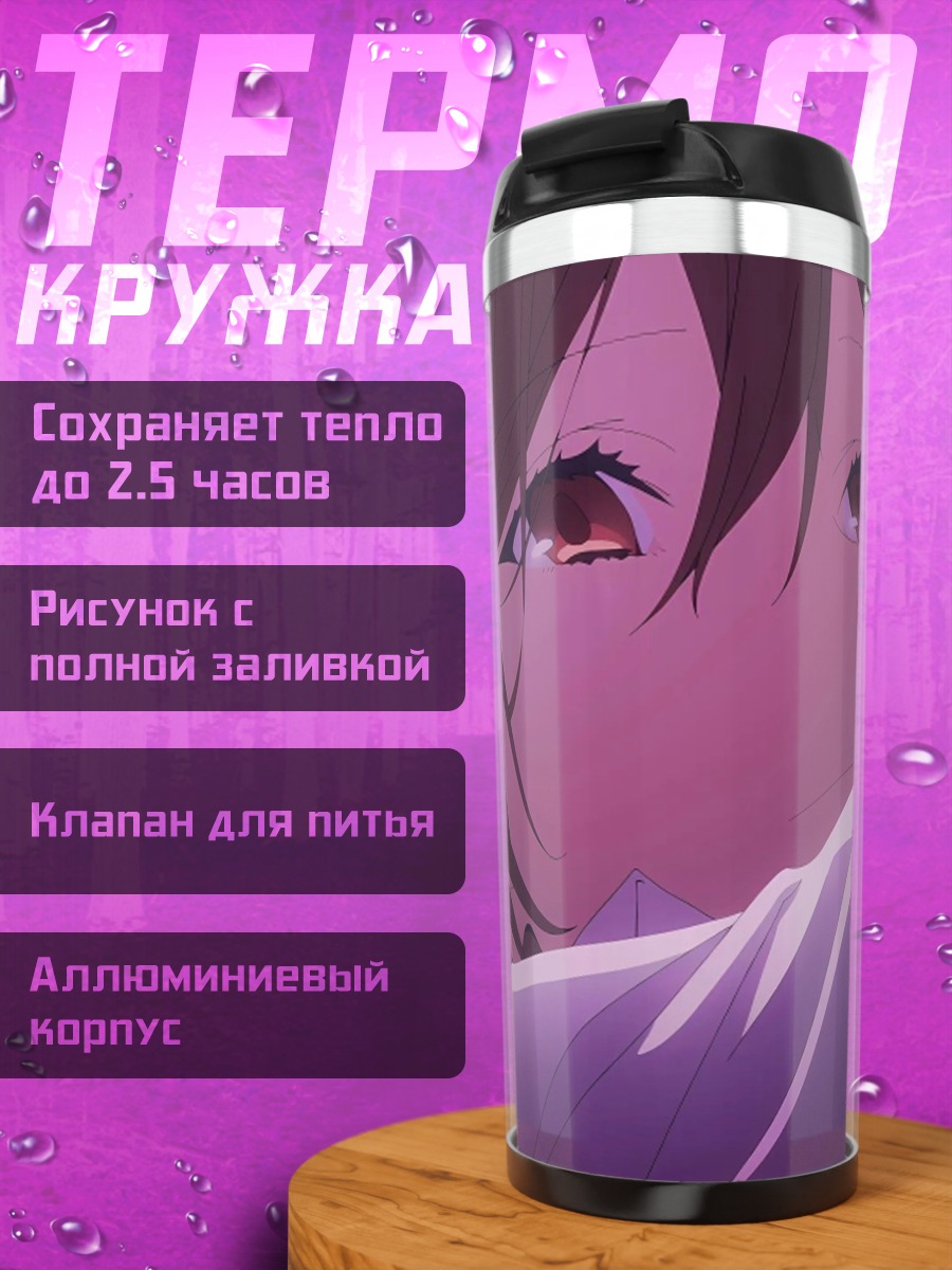 Термокружка Аниме девушка грусть