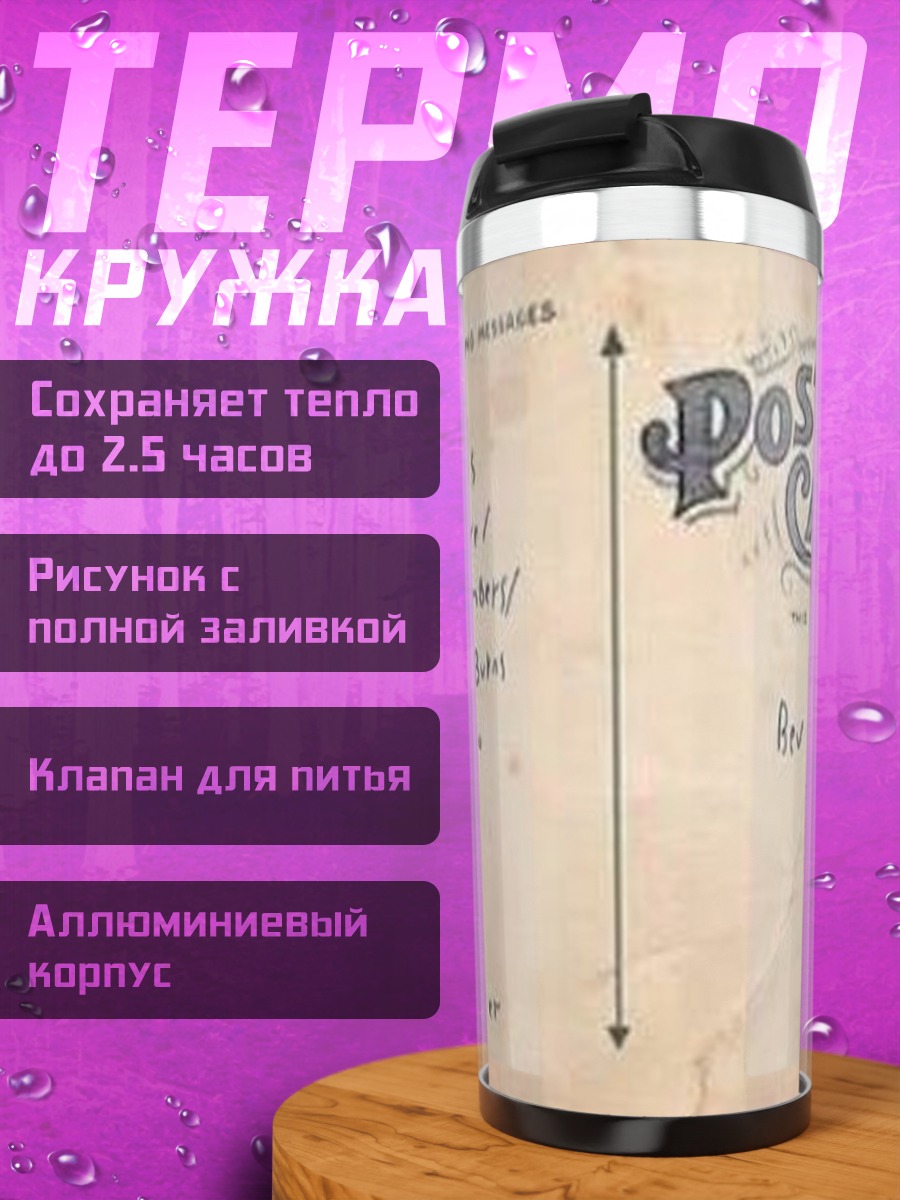 Термокружка Почтовая открытка любовь