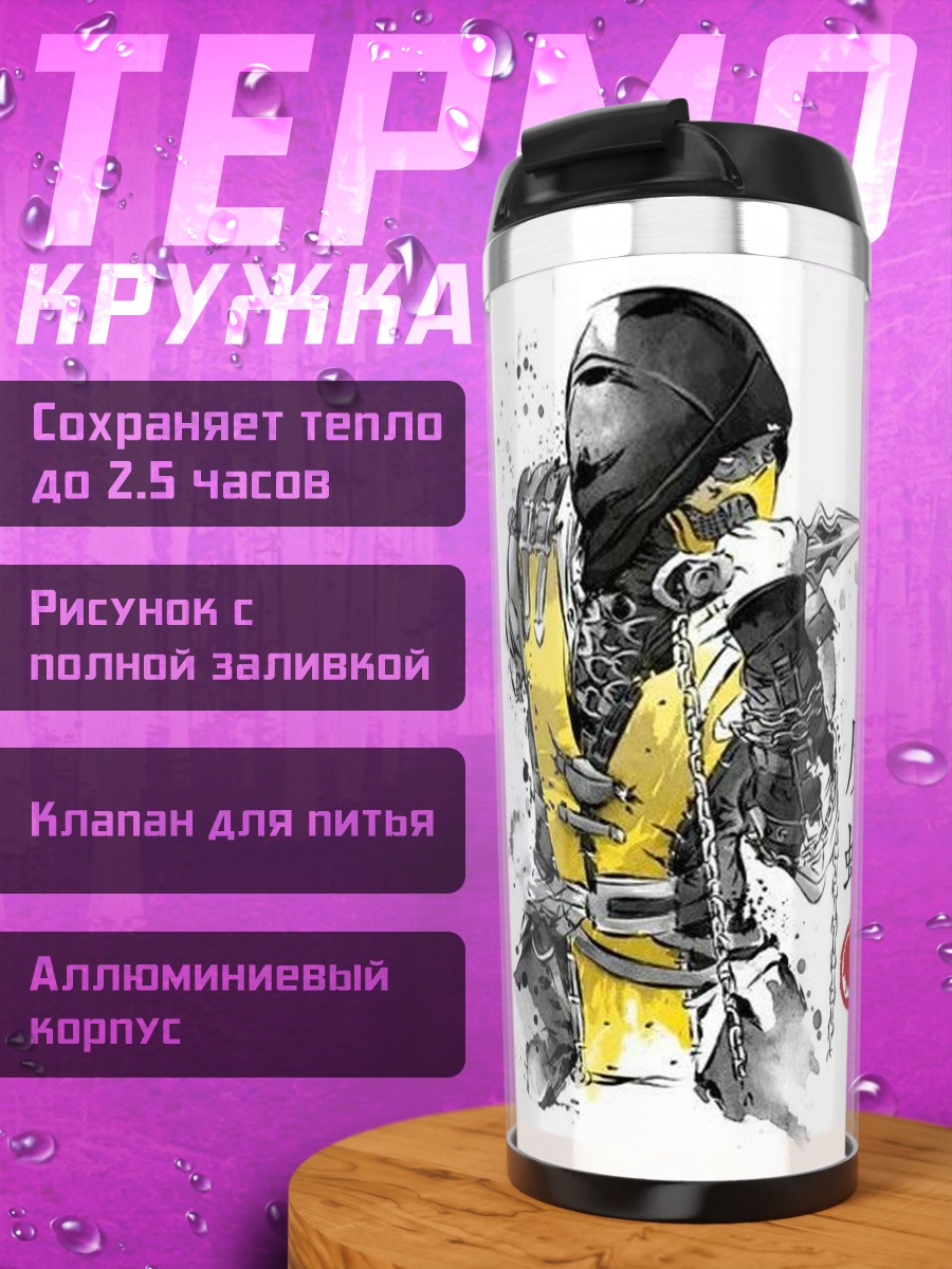 Термокружка Скорпион