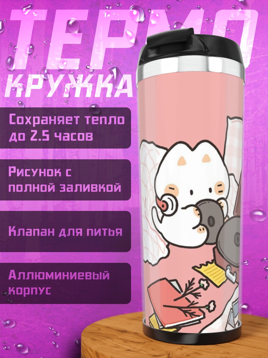 Термокружка Кот слушает музыку