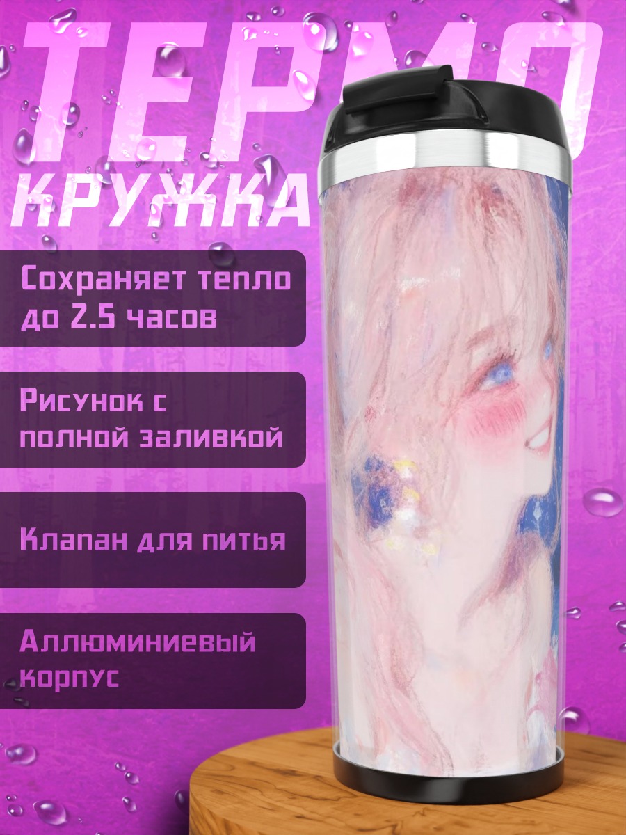 Термокружка Розовая девушка с цветами