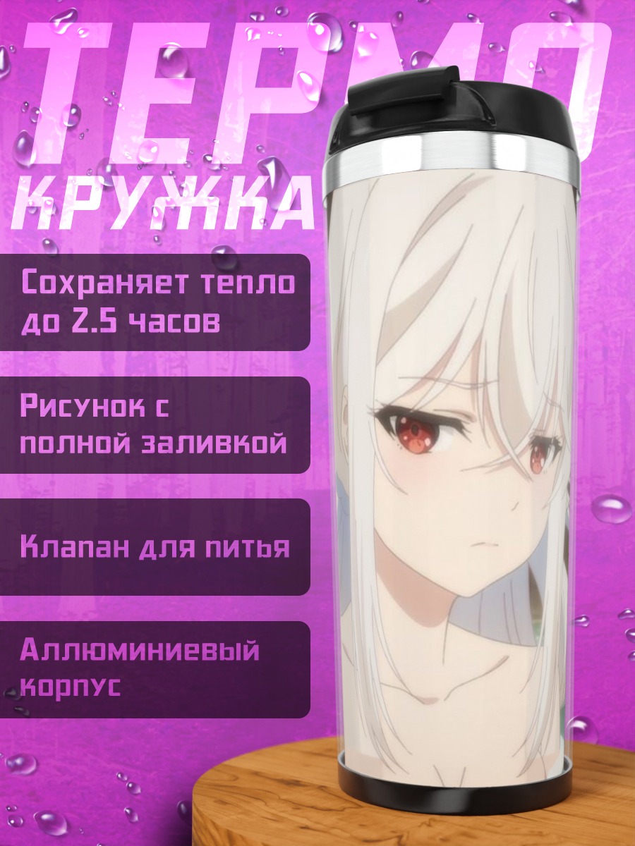 Термокружка Девушка с белыми волосами