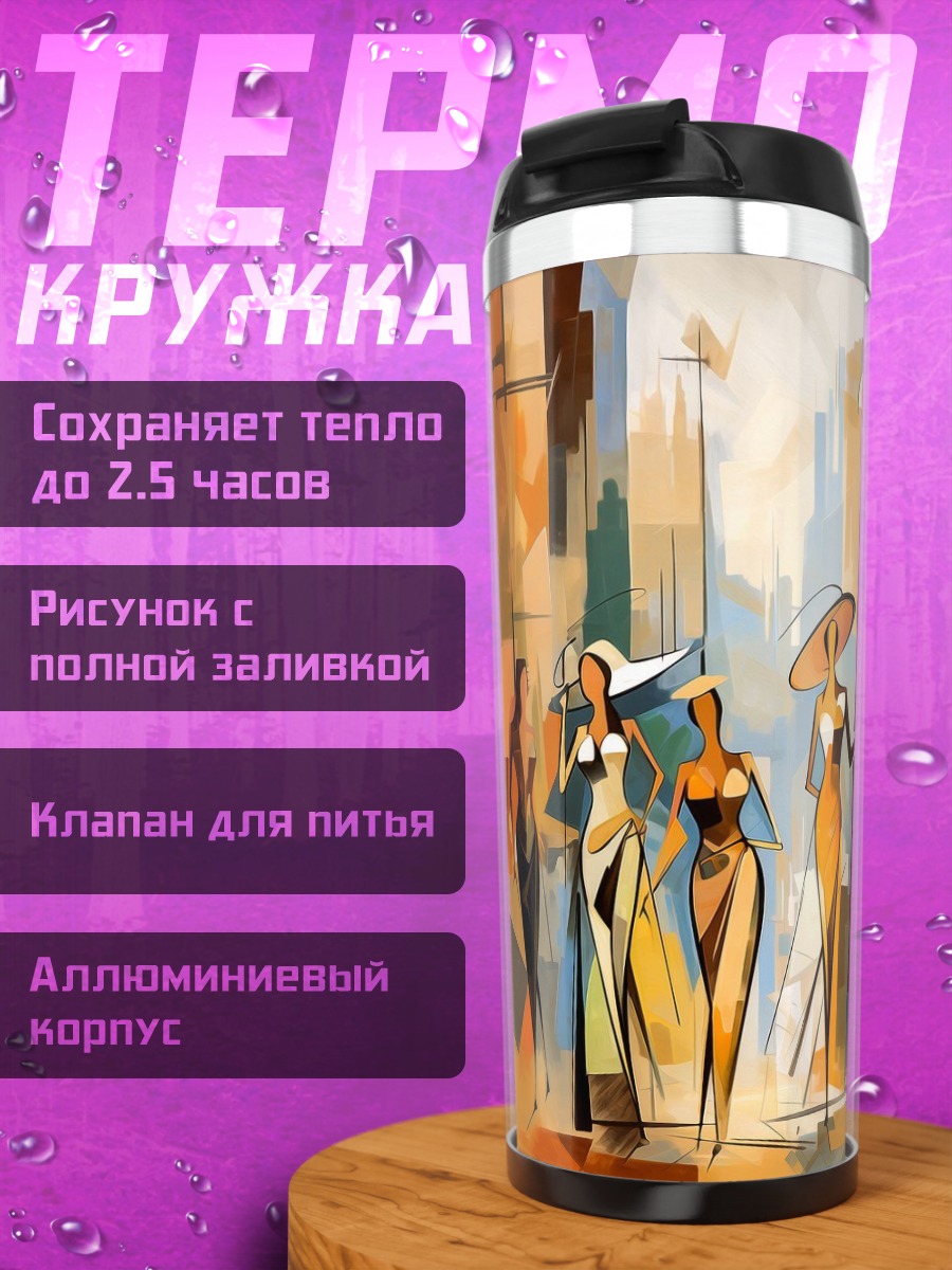 Термокружка Женщины в шляпах