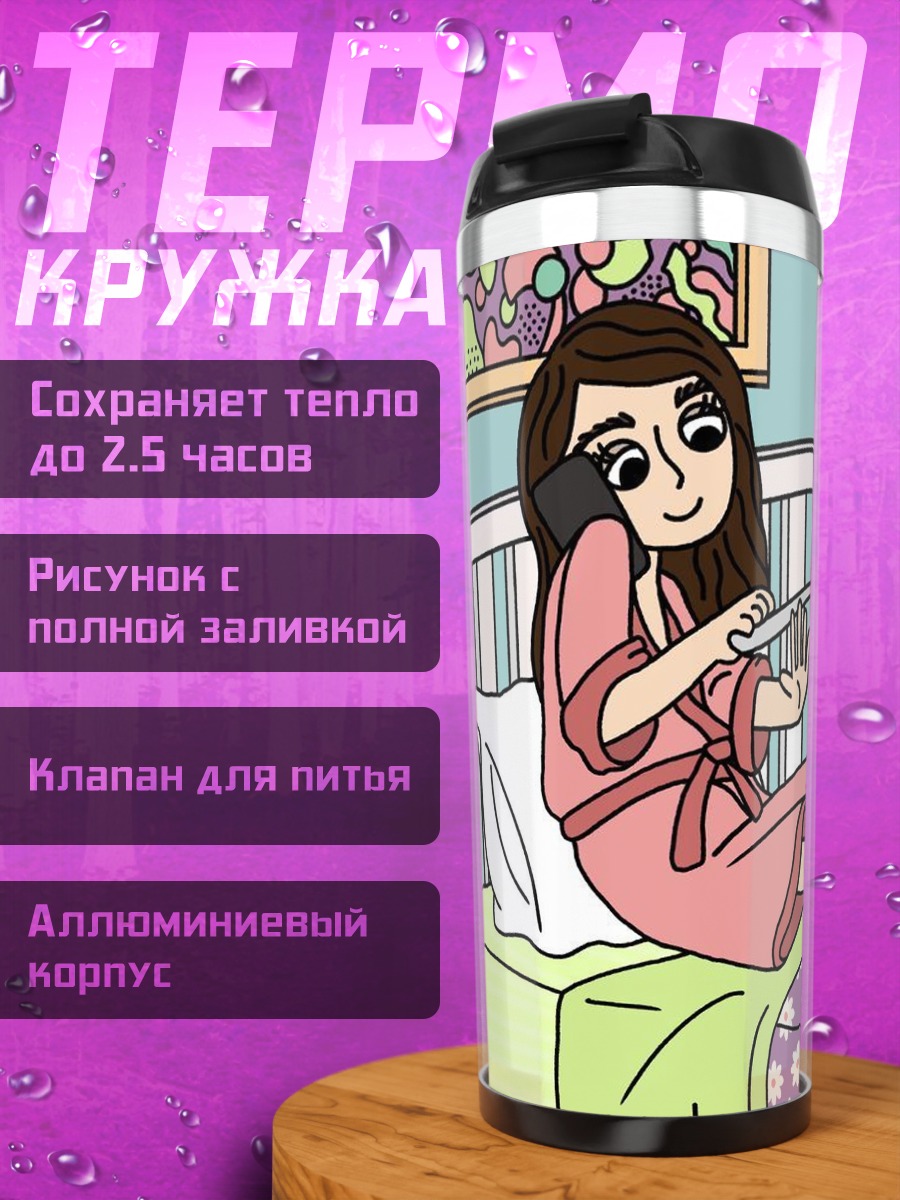 Термокружка Девушка разговаривает по телефону