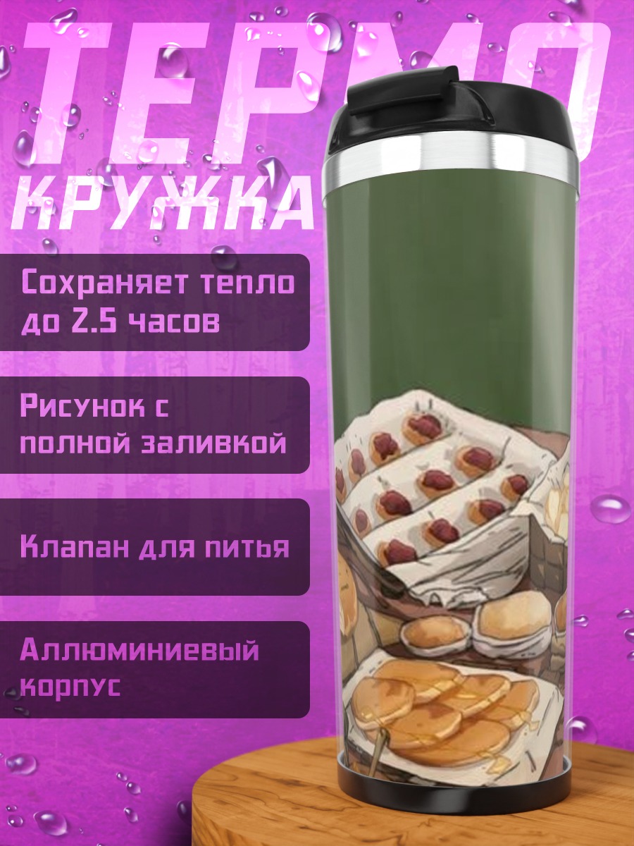 Термокружка Аниме выпечка на столе