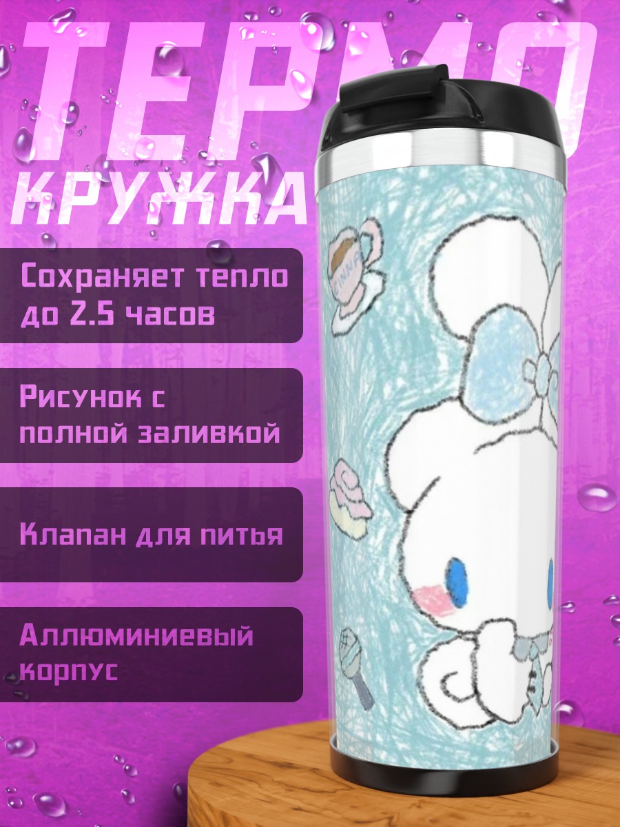 Термокружка Милый кролик с бантиком