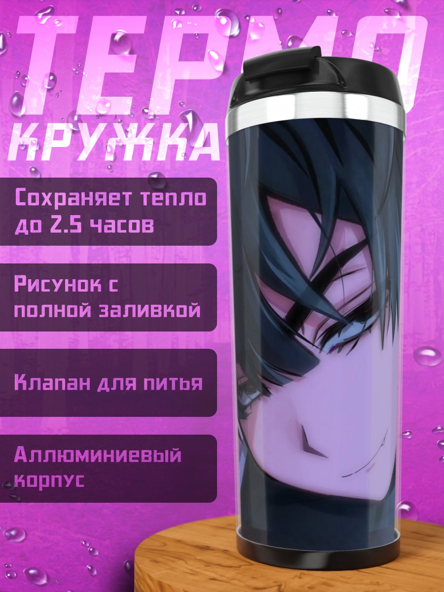 Термокружка Аниме парень таинственный