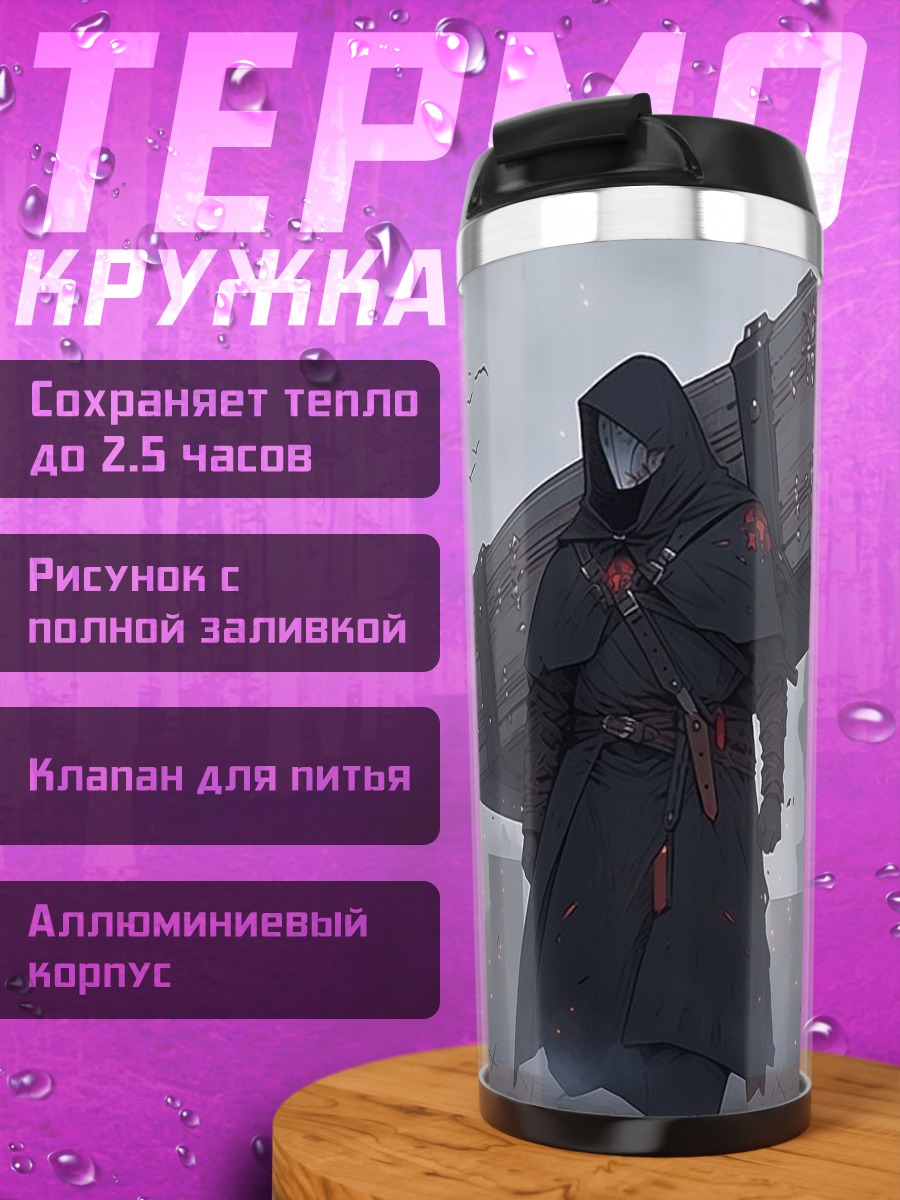 Термокружка Жнец с гробом