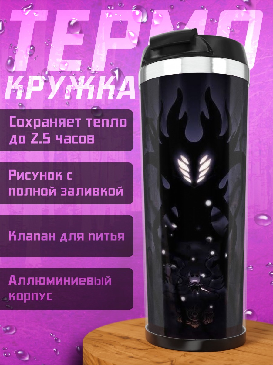 Термокружка Темный монстр