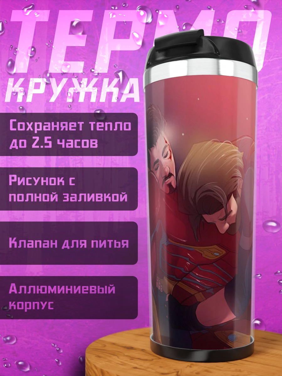 Термокружка Железный человек и Капитан Америка