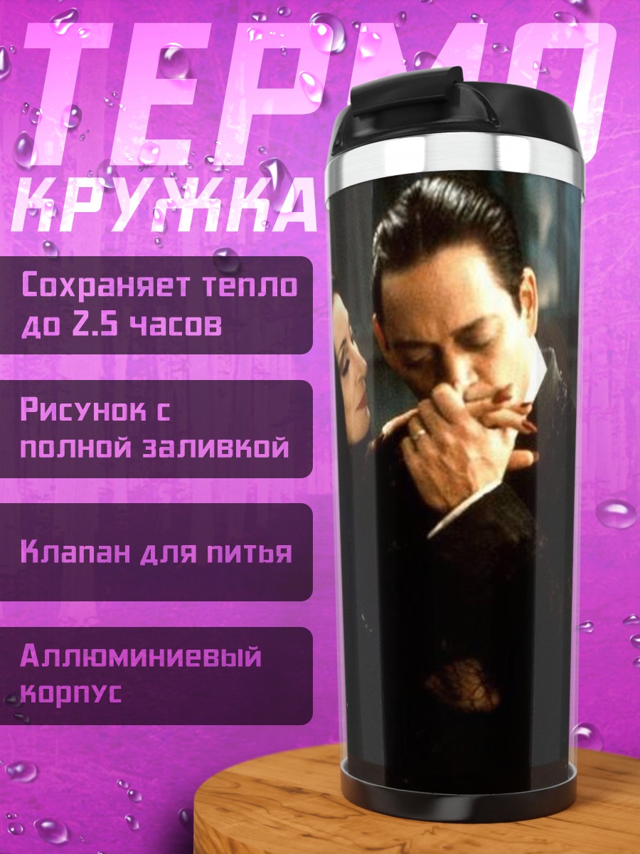 Термокружка Мортиша и Гомес