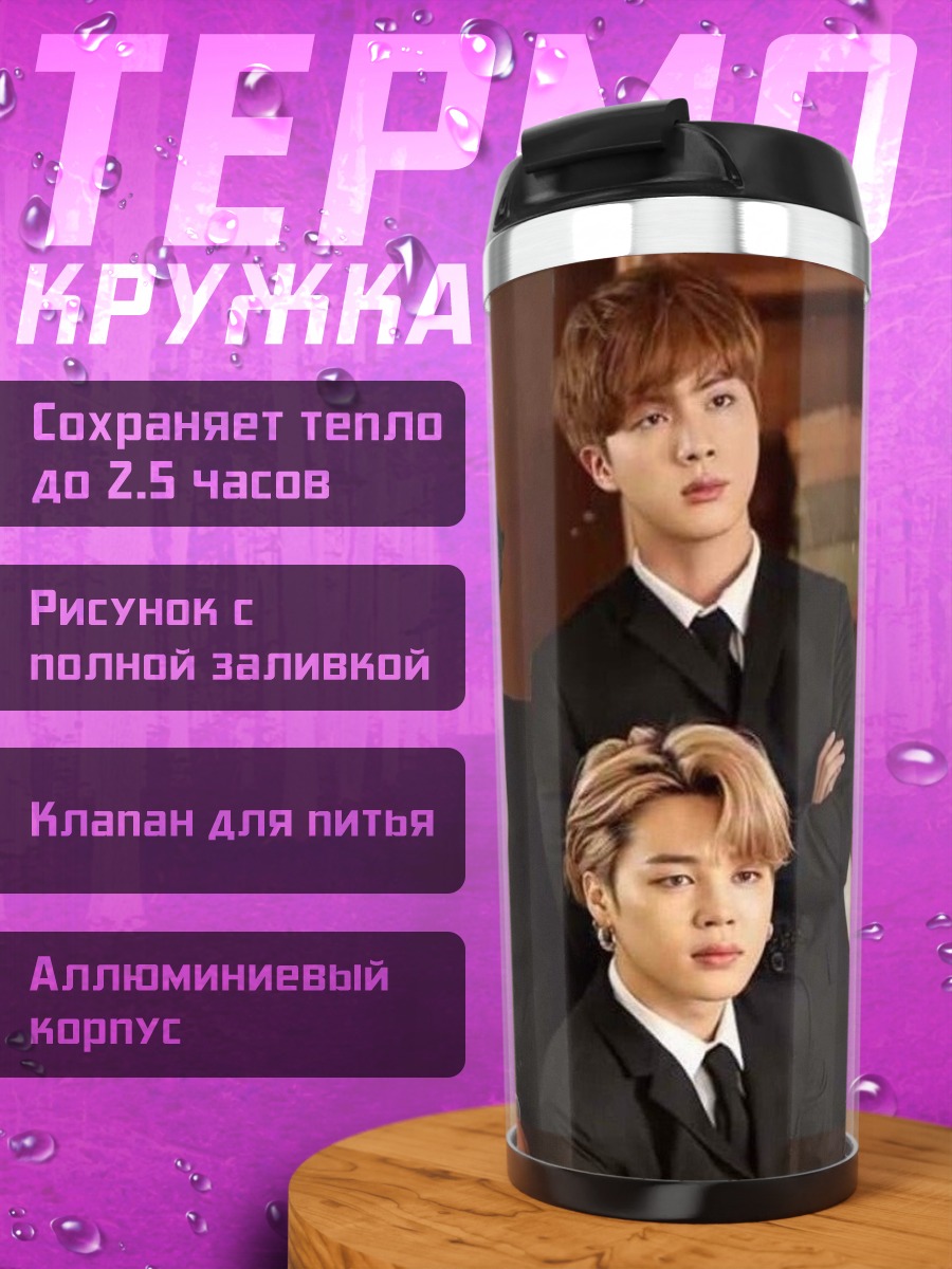 Термокружка BTS