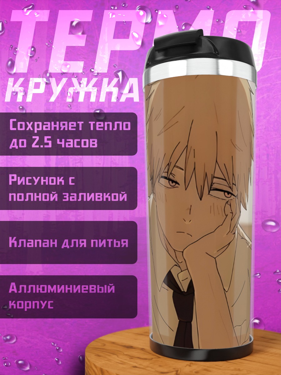Термокружка Денджи из Человек-бензопила