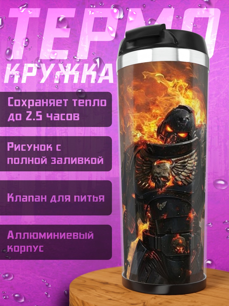 Термокружка Космический десантник в огне
