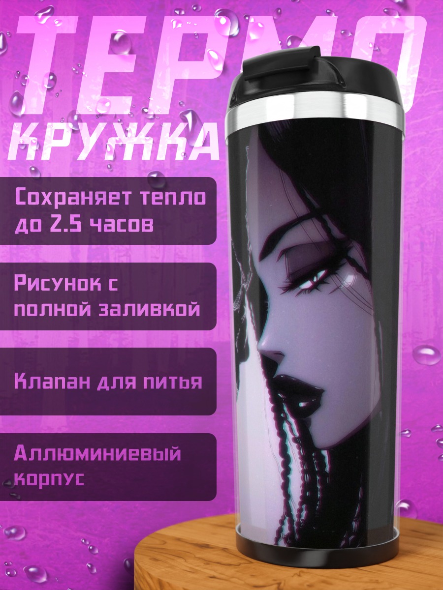 Термокружка Скелет и девушка