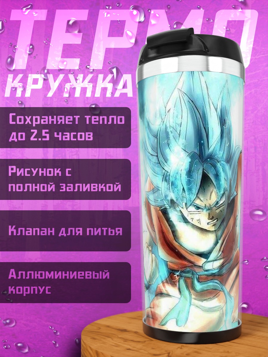 Термокружка Гоку Супер Сайян синий