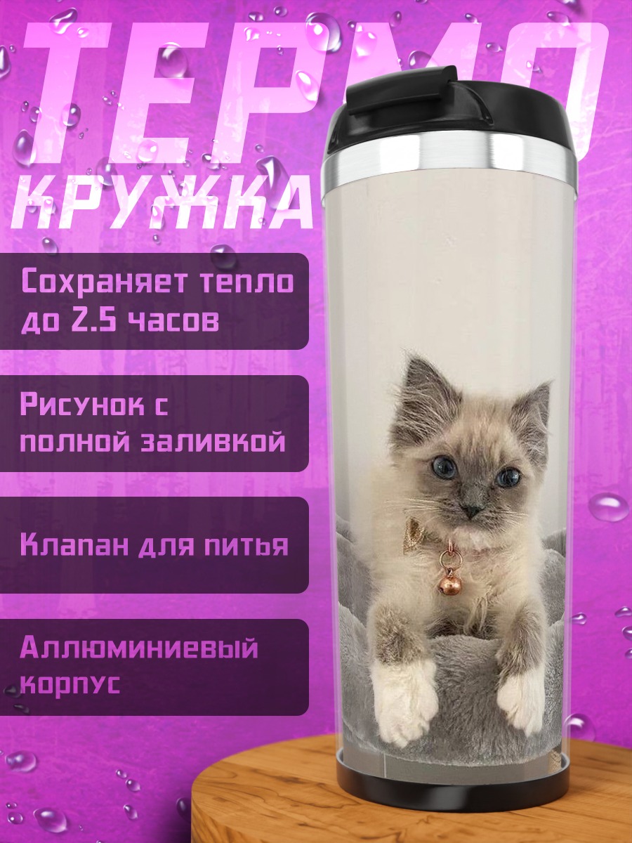 Термокружка вертикальное