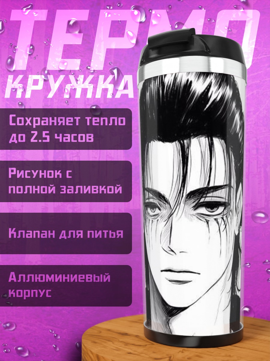 Термокружка Эрен Йегер Атака Титанов
