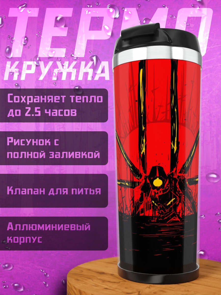 Термокружка Красный рассвет