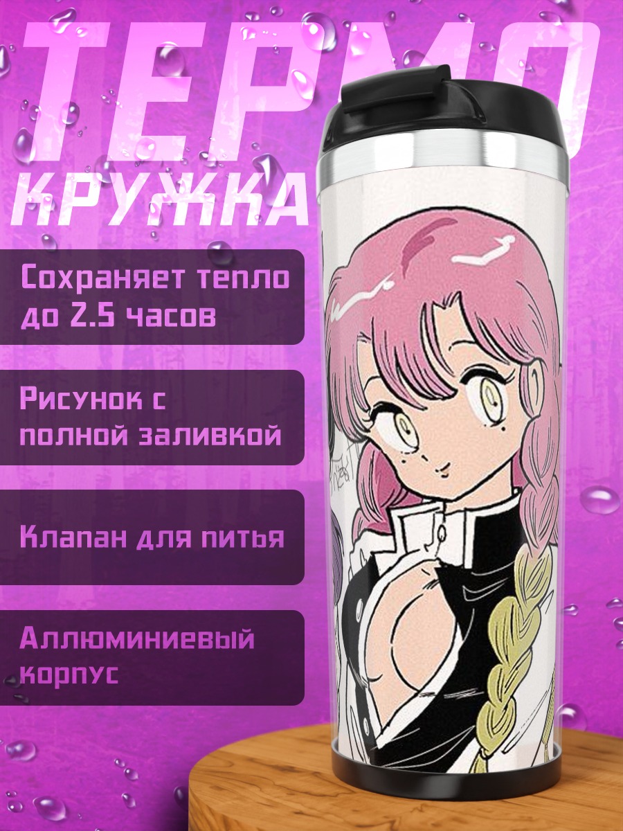 Термокружка Синобу Кочо и Мицури Канроджи