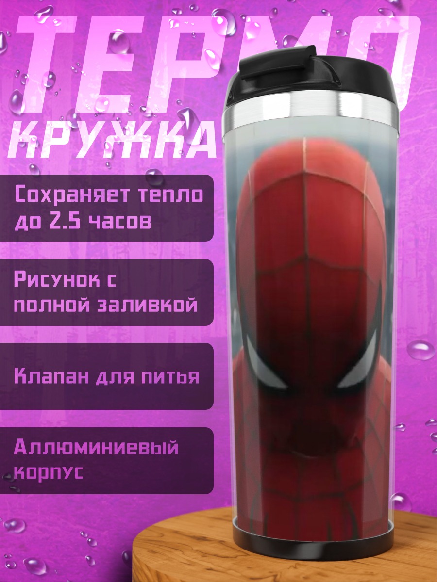 Термокружка Человек-паук