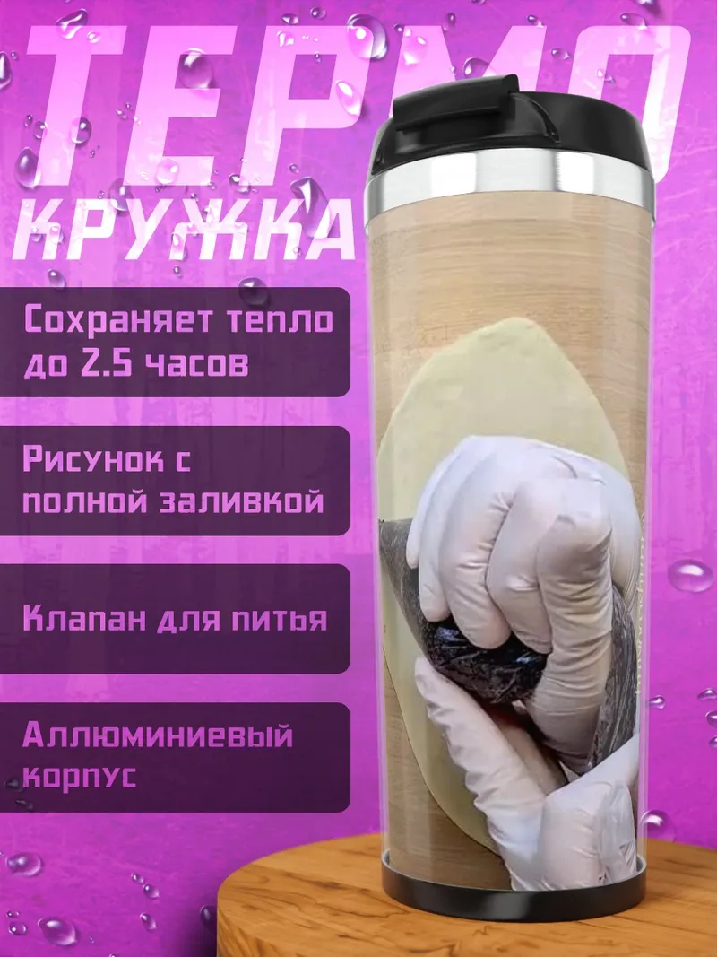 Термокружка Выпечка в форме