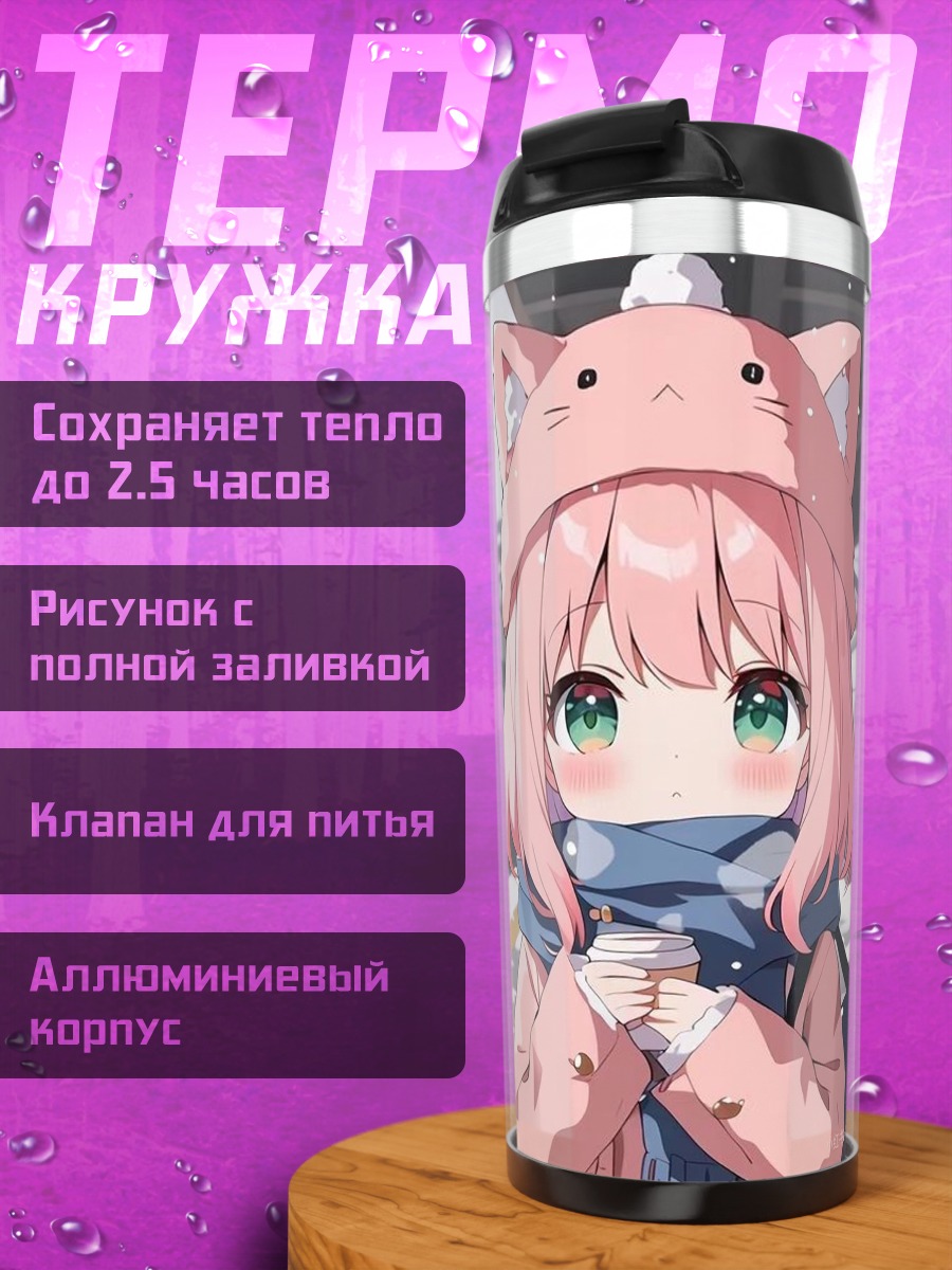 Термокружка Аня в зимнем образе