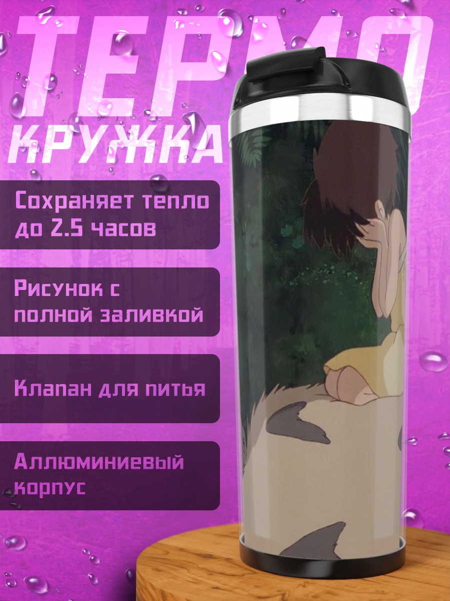 Термокружка Девочка и Тоторо