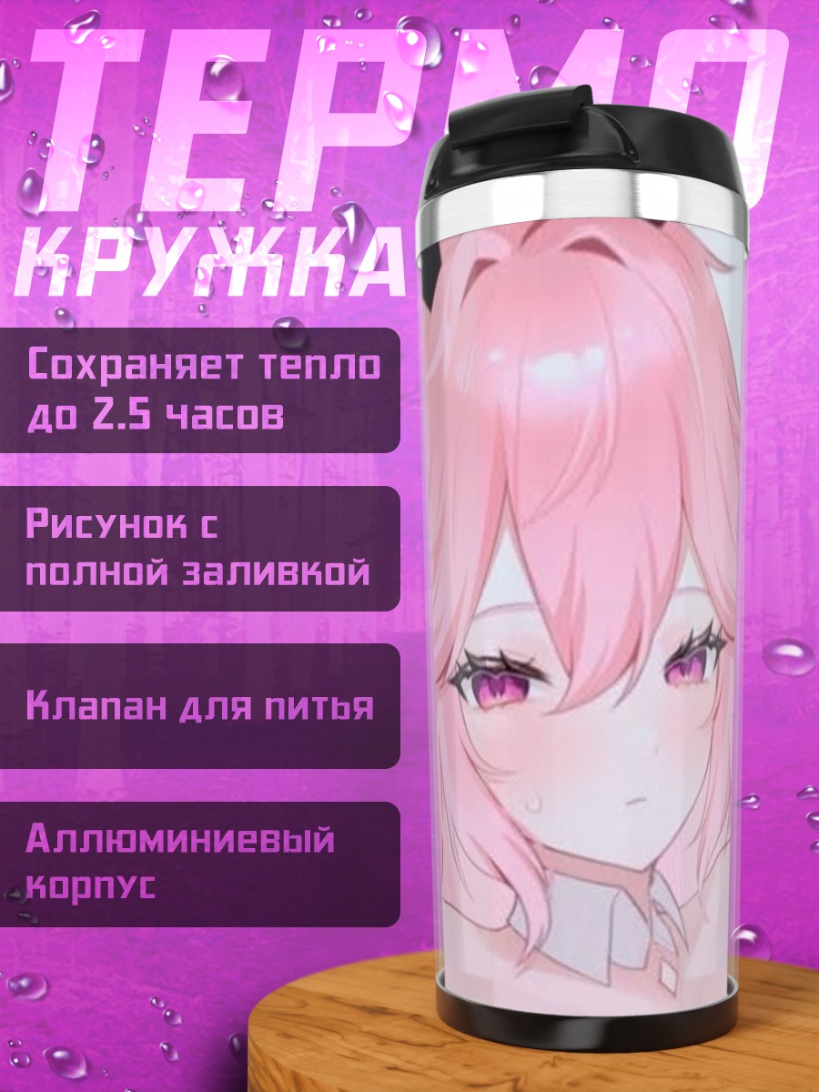 Термокружка Яэ Мико розовые волосы