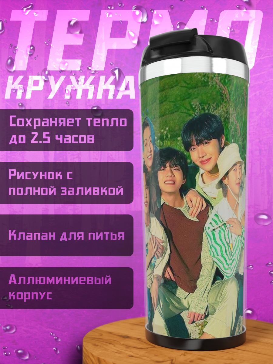 Термокружка Группа BTS на природе