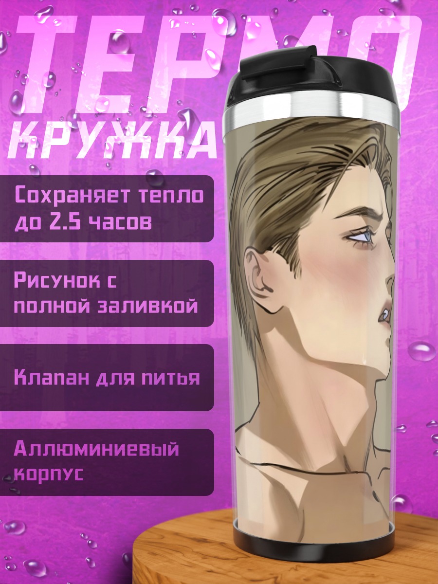 Термокружка Портрет парня
