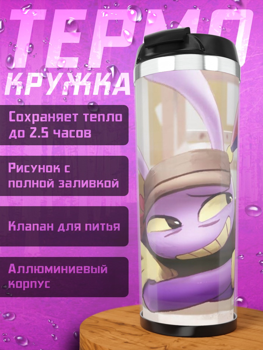 Термокружка Фиолетовый монстр обнимается