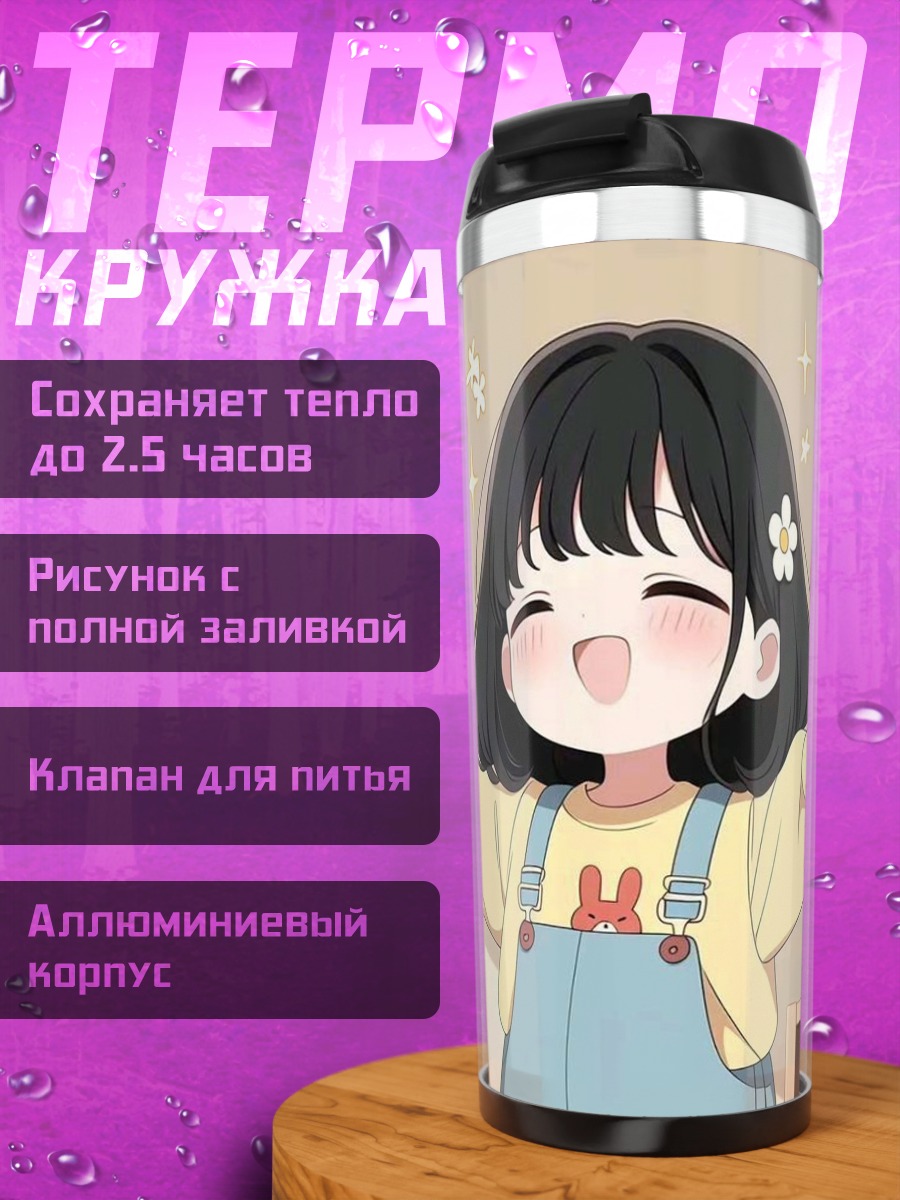 Термокружка Счастливая девочка в желтом