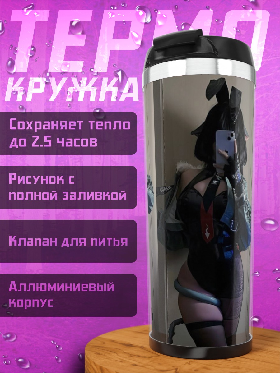 Термокружка Девушка в костюме зайчика