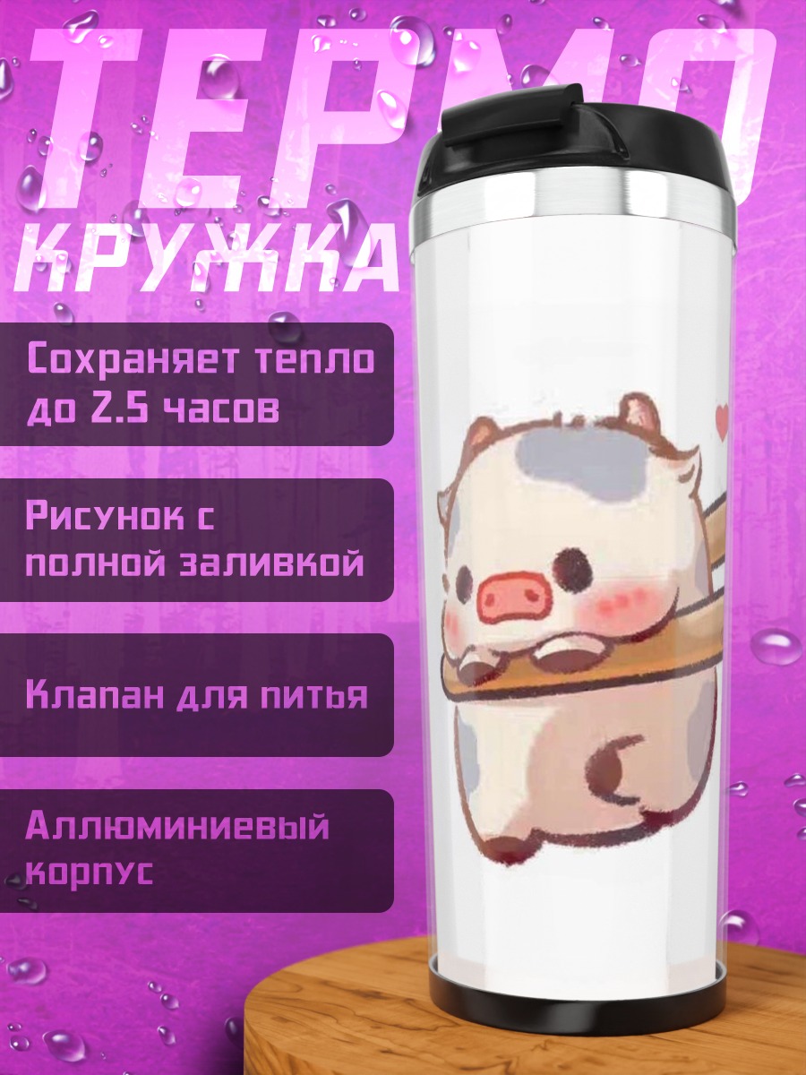 Термокружка Милый бычок на палочках