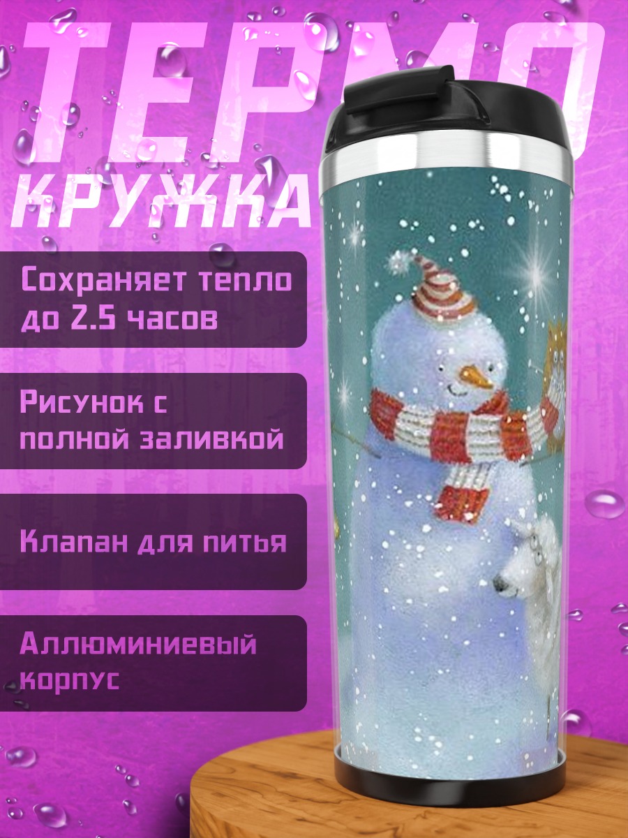 Термокружка Снеговик и овечка