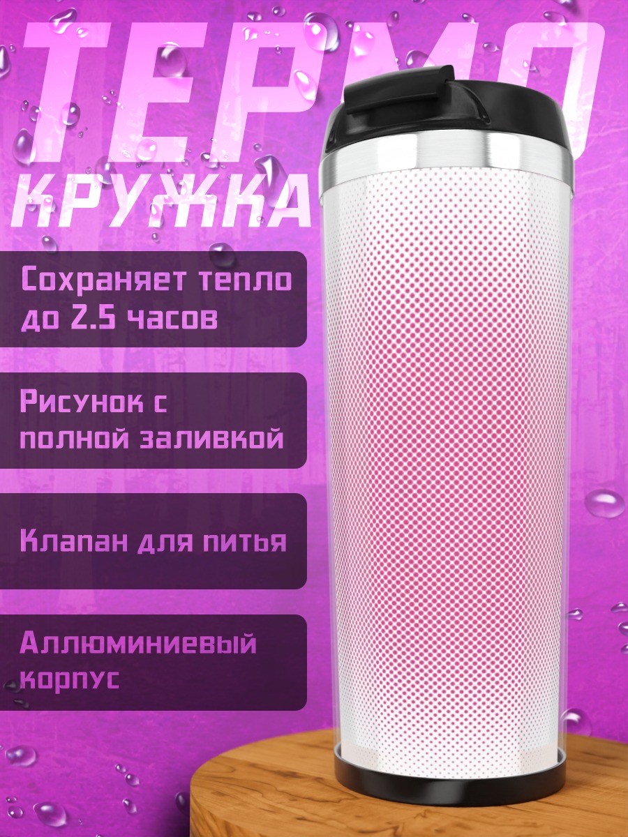 Термокружка Розовый узор