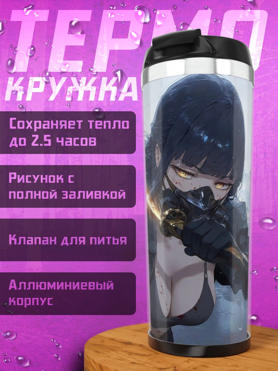 Термокружка Девушка с мечом
