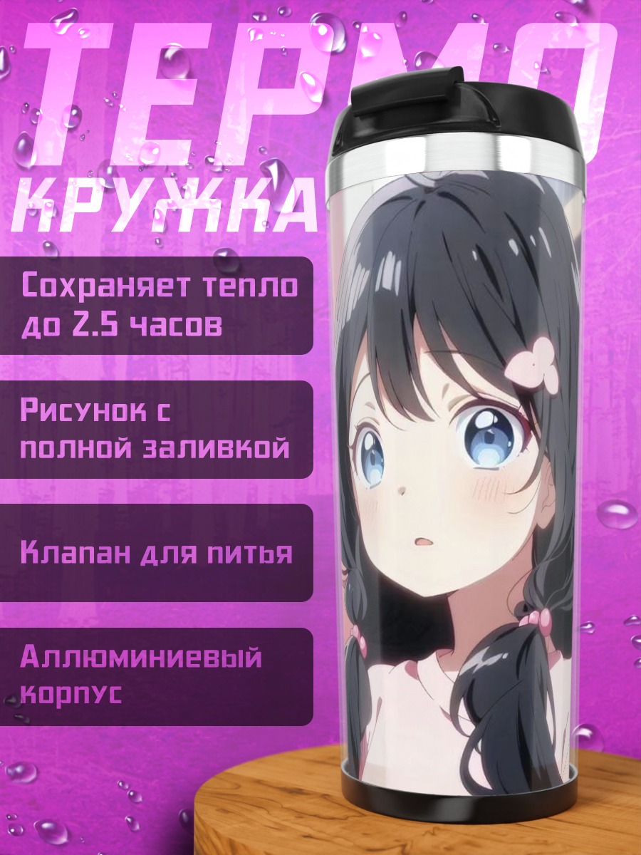 Термокружка Аниме девушка