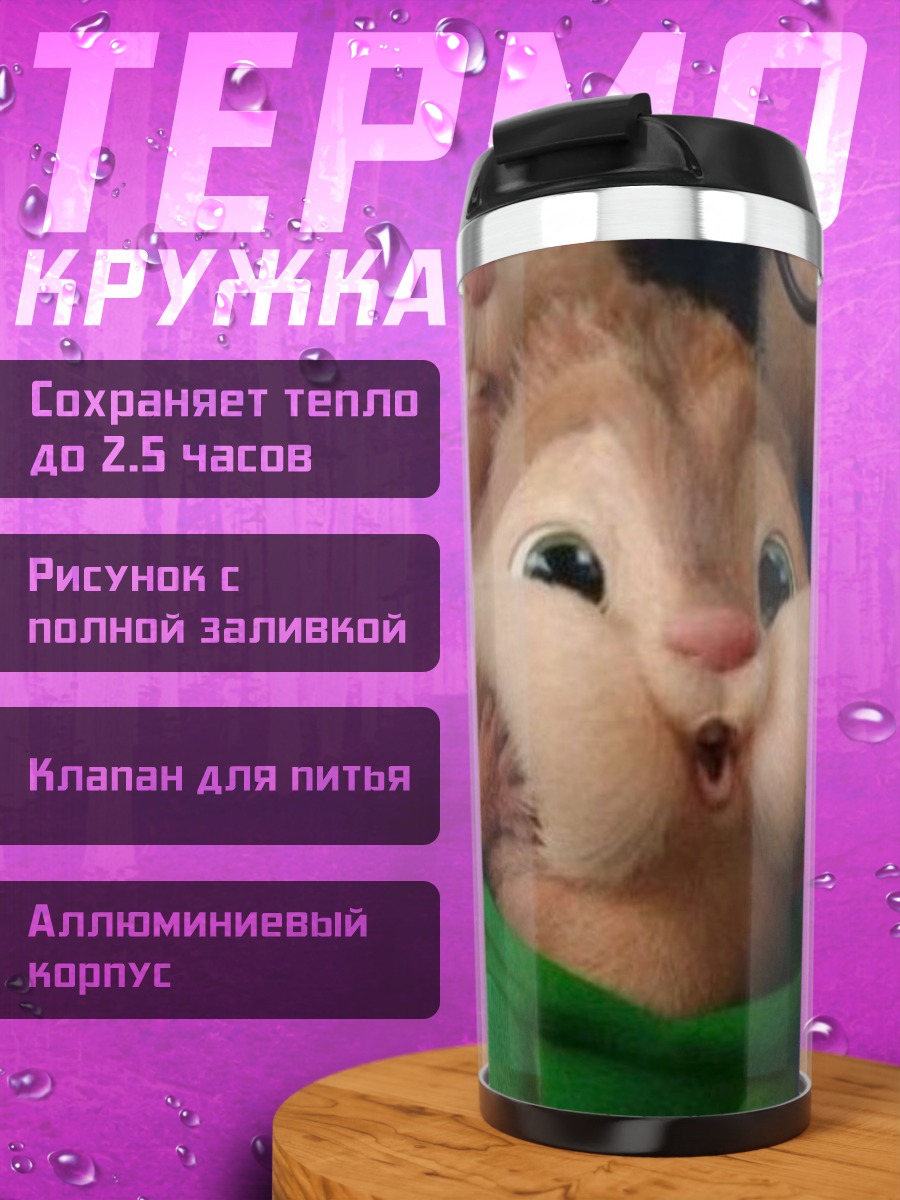Термокружка чип и дейл