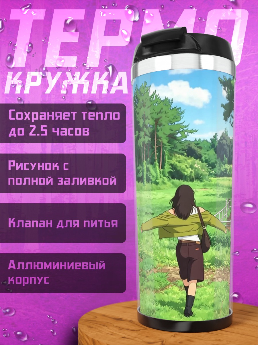 Термокружка Девушка в поле