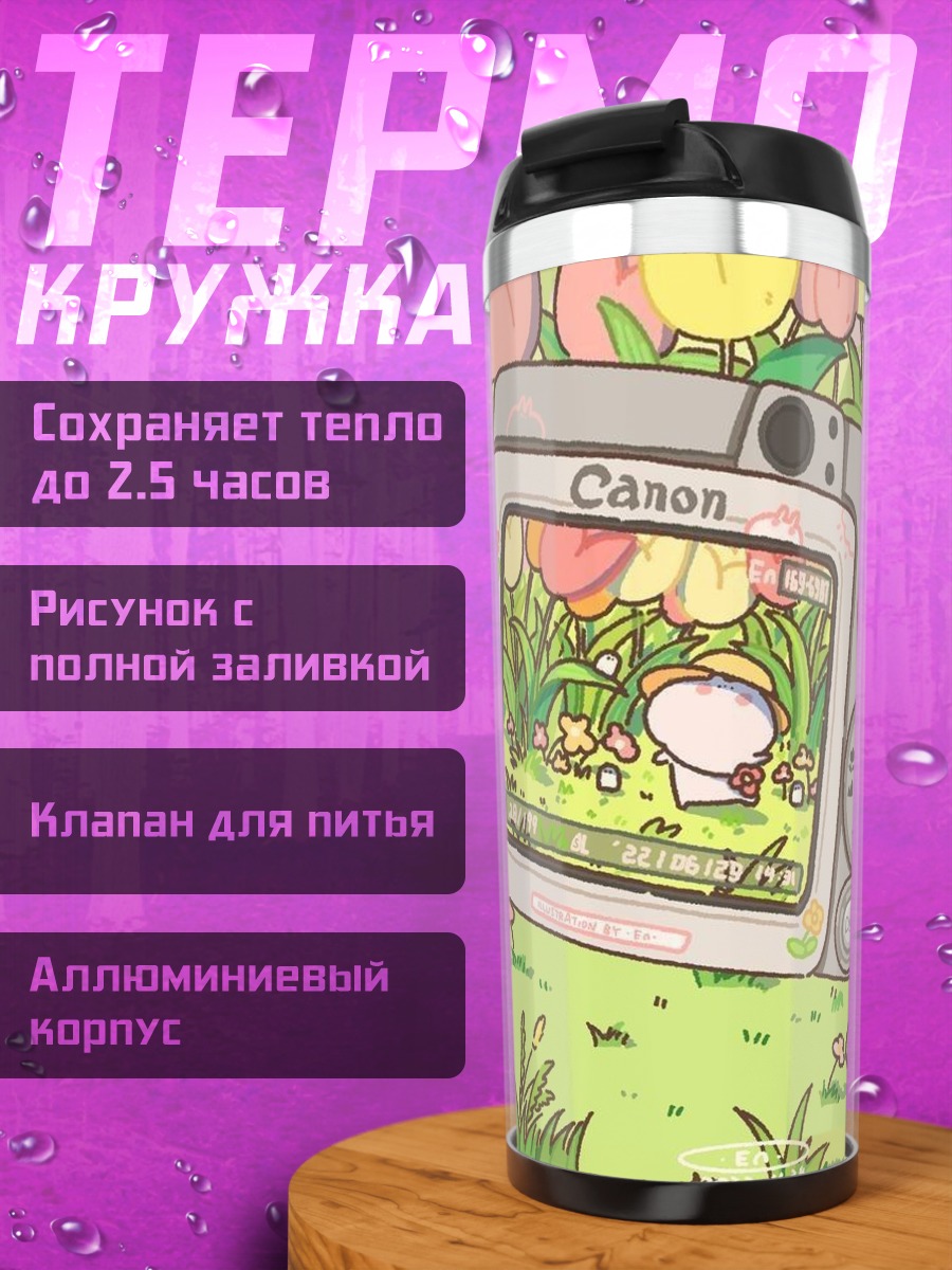 Термокружка Милый гриб на фото