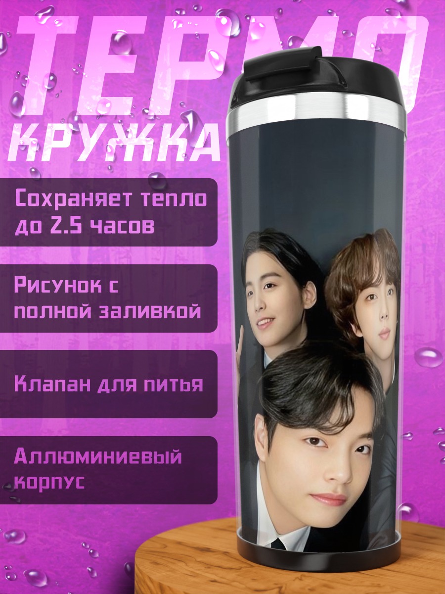 Термокружка Группа парней в костюмах